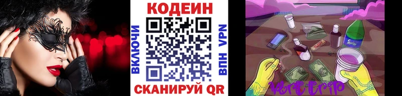 Codein напиток Lean (лин)  гидра   Звенигород  как найти  